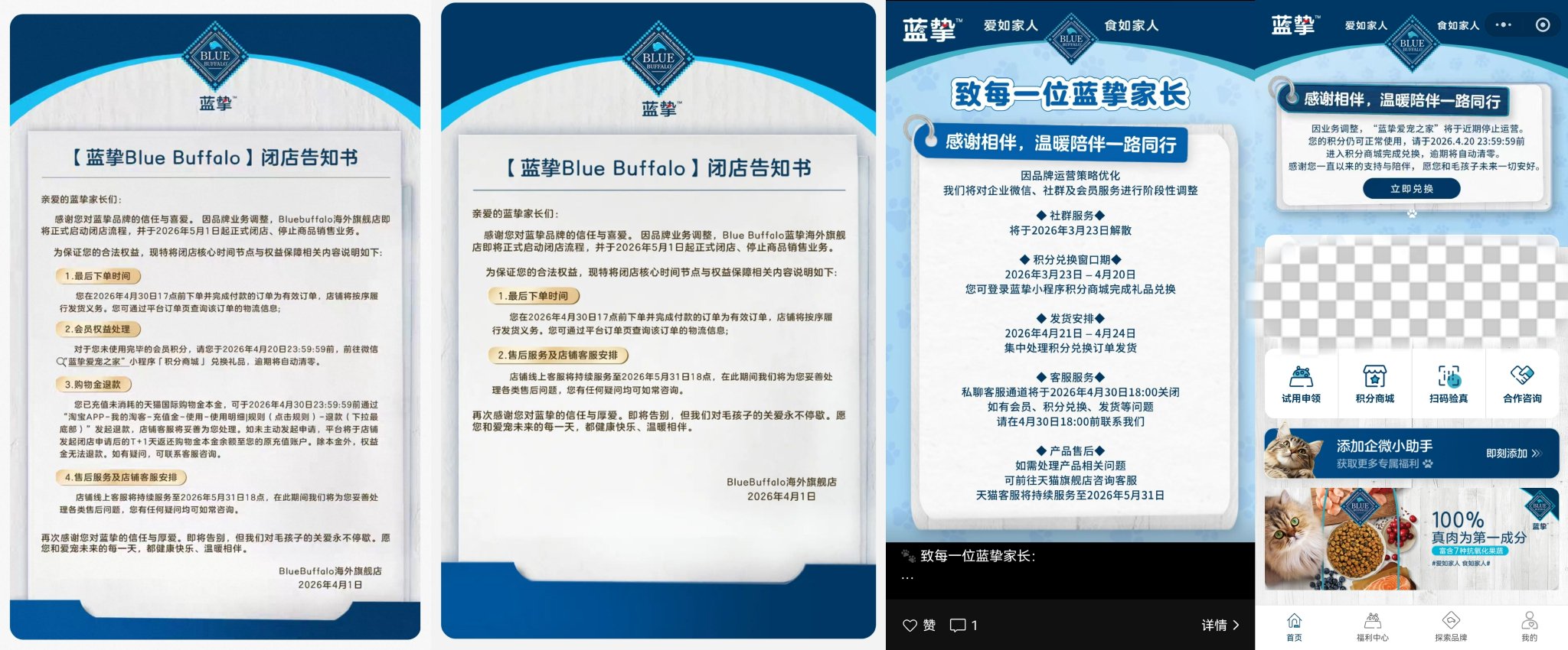 藍摯計劃關閉天貓及抖音海外旗艦店、微信小程序，並解散微信社群。 電商、微信截圖。