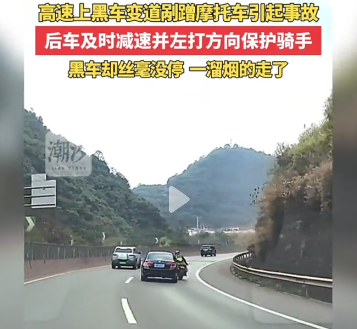 小车刮蹭摩托后逃逸,后车停车保护骑手