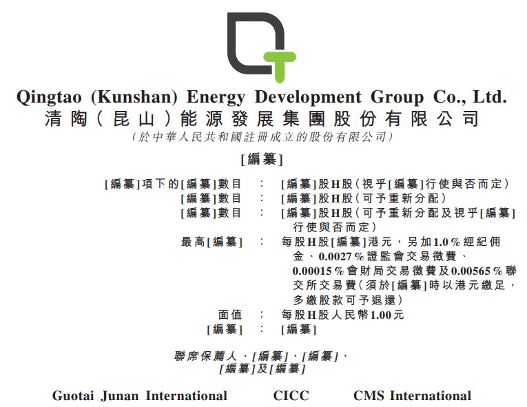 新股消息 | 清陶能源递表港交所