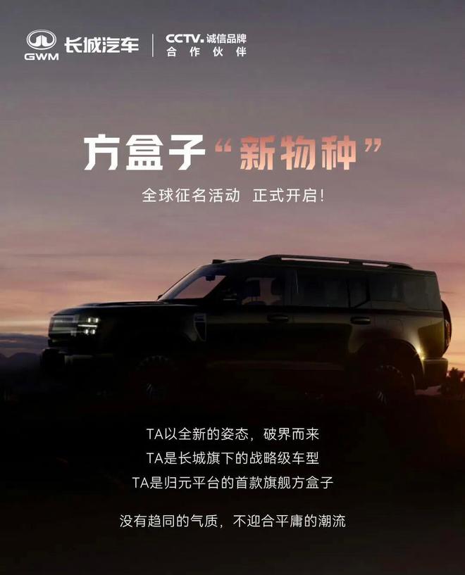 哈弗全新方盒子官图来了！代号HX，能打得过方程豹吗？