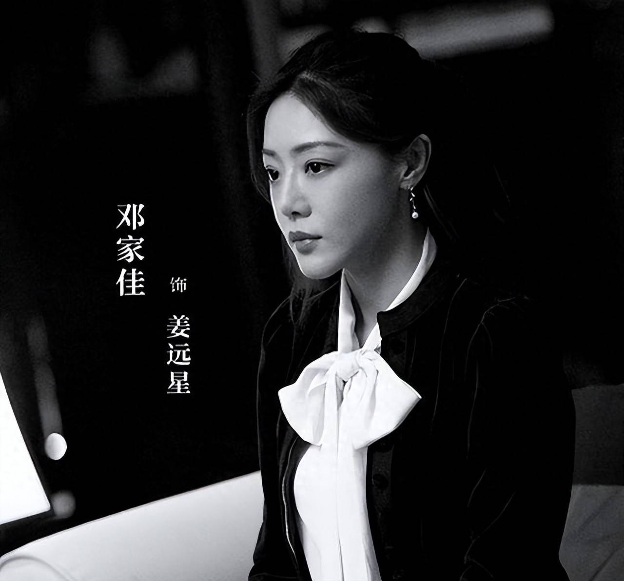 演员邓家佳:结婚10年和平分手，离婚4年，事业爱情双丰收