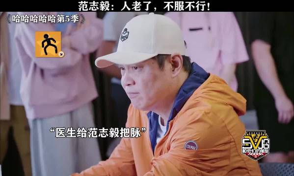 范志毅五哈6口误说PC，字幕组标注电脑化解尴尬