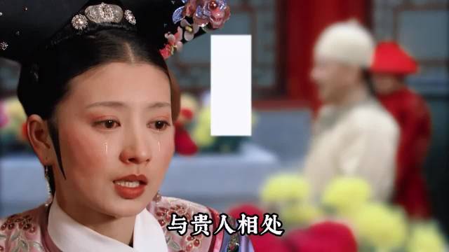 与贵人相处，千万不要学沈眉庄！她把自己推进了“死局”！甄嬛传