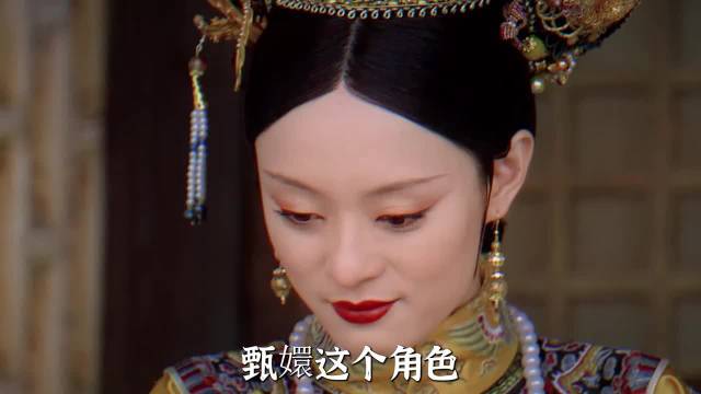 甄嬛这个角色真的是谁演都能红吗？