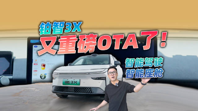 丰田铂智3X上市周年推出重磅OTA升级，强化AI智舱与驾驶辅助