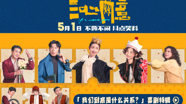林依晨孙艺洲张艺凡新片《三心两意》曝关系特辑，5月1日上映