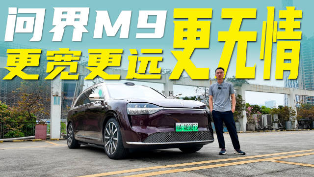 896线激光雷达加持，问界M9化身无情老司机？