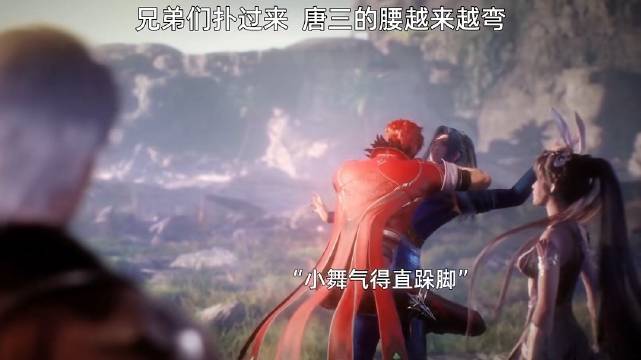 知道你们感情好了，就是你们三哥的腰有点累 斗罗大陆