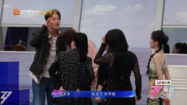马天宇回应乘风姐姐热情招呼，笑称太火