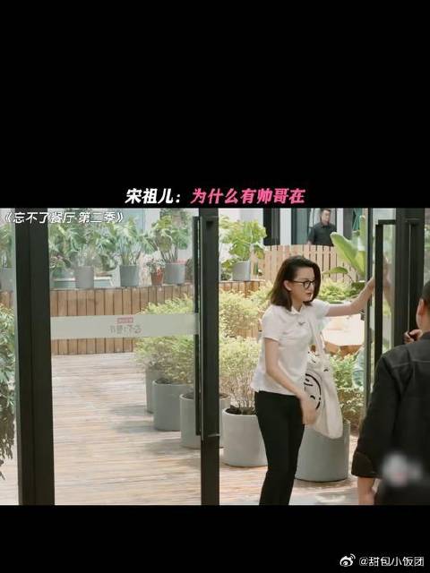 宋祖儿：为什么有帅哥在