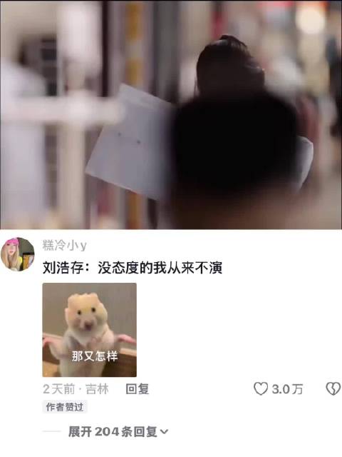 导演 ：态度姐接不接？ 存宝：开机！ 四海 刘浩存