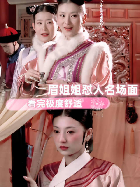 眉姐姐不愧是将门之女！怼天怼地怼皇上