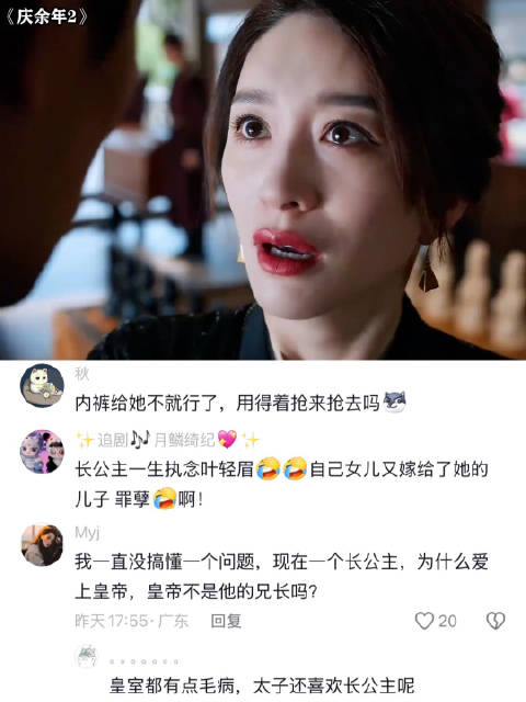 庆余年2:长公主真的又疯又美