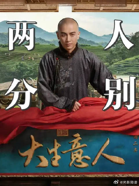 李钦太平号无法开下去闭店回京而古平原也是决定回到安徽