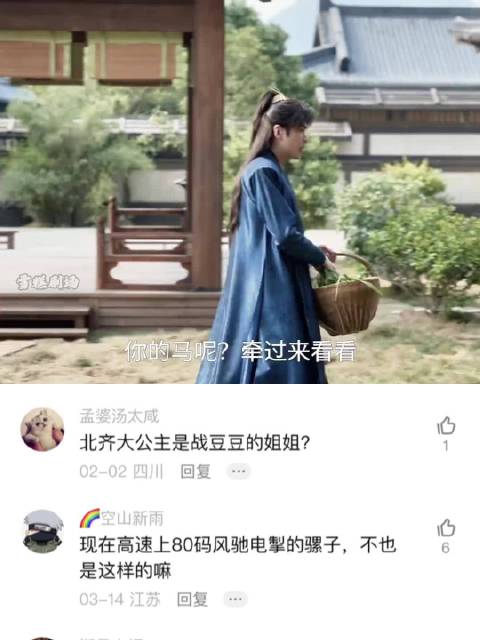 北齐大公主骡马不分，范闲给二皇子下毒