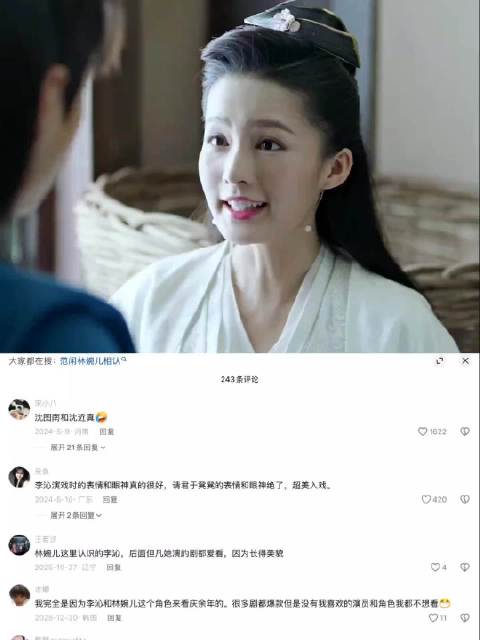 范闲初遇林婉儿直言婚约对象始终是你