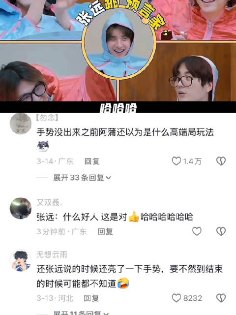 哈哈哈，张远玩懵圈了 快乐老友记｜张远｜浦熠星