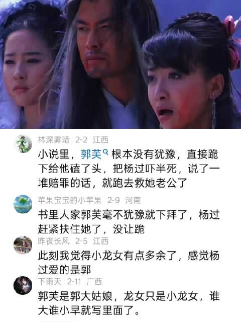 原来都知道杨过最喜欢的人不是小龙女而是郭芙