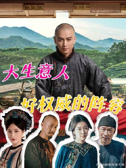 大生意人，你有这么权威的阵容你拿什么输
