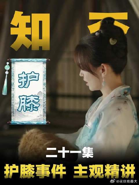 明兰送护膝引不同反应