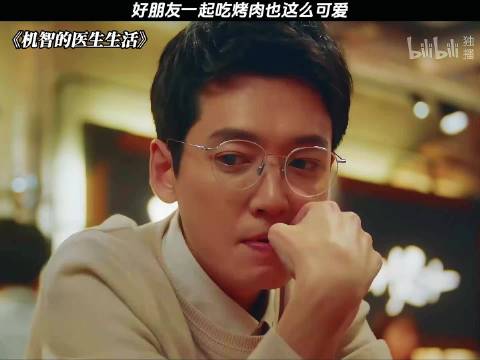 《机智的医生生活》好朋友一起吃烤肉也这么可爱