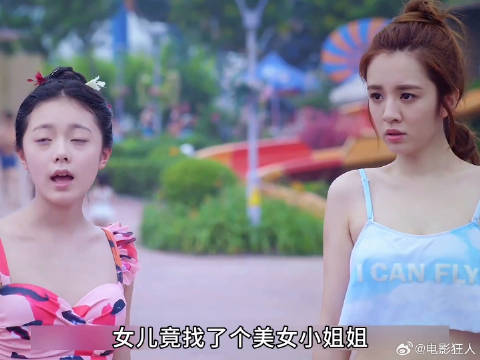 女儿找姐姐气亲妈,三亚邂逅美女实为父亲旧识