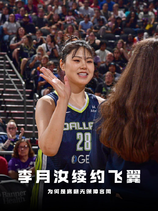 李月汝与达拉斯飞翼队签订的无保障训练营合同具体意味着什么？