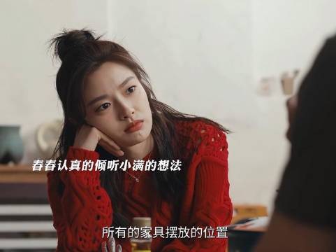小满最后和春春在一起，春春会永远支持他的想法，两个人太好嗑了