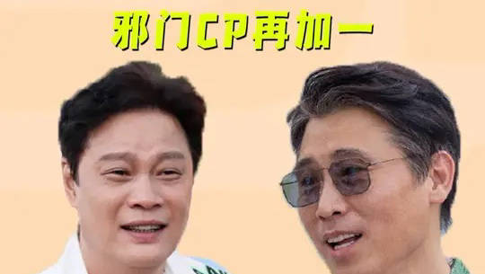 范志毅李乃文调侃年龄引热议