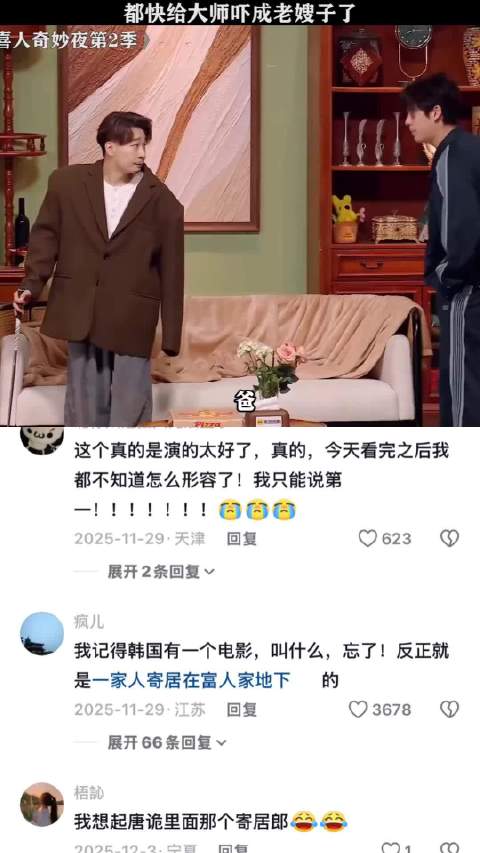 小品墅大招风灵感源自韩国寄生虫题材电影