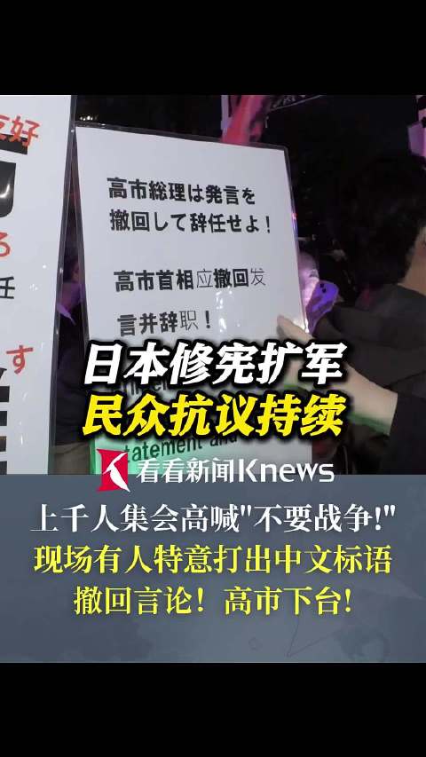 日本千人抗议要高市辞职