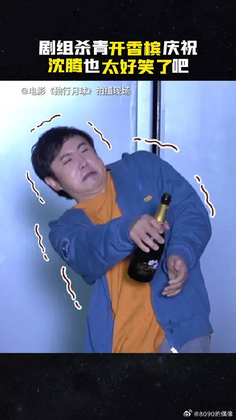 看来香槟对于独孤月来说，比“π+”的威力还大一些