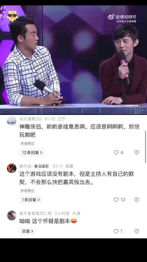 谁是卧底，郑恺神雕侠侣，搞笑综艺名场面