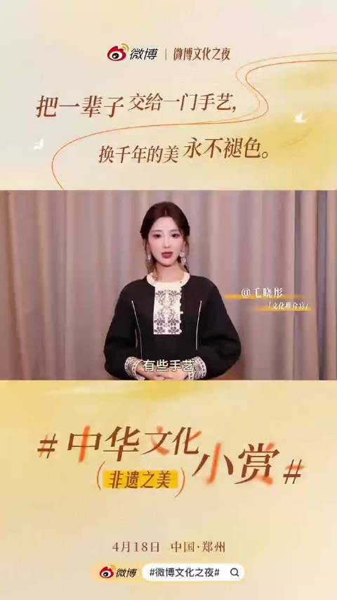 和文化推介官@毛晓彤 一起走近非遗手艺，共赏中华传统技艺的匠心与传承！