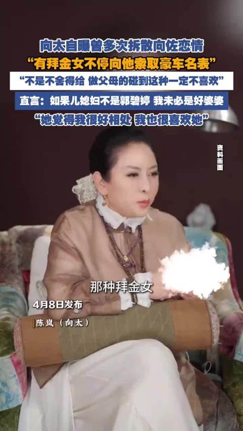 向太自曝曾多次拆散向佐恋情