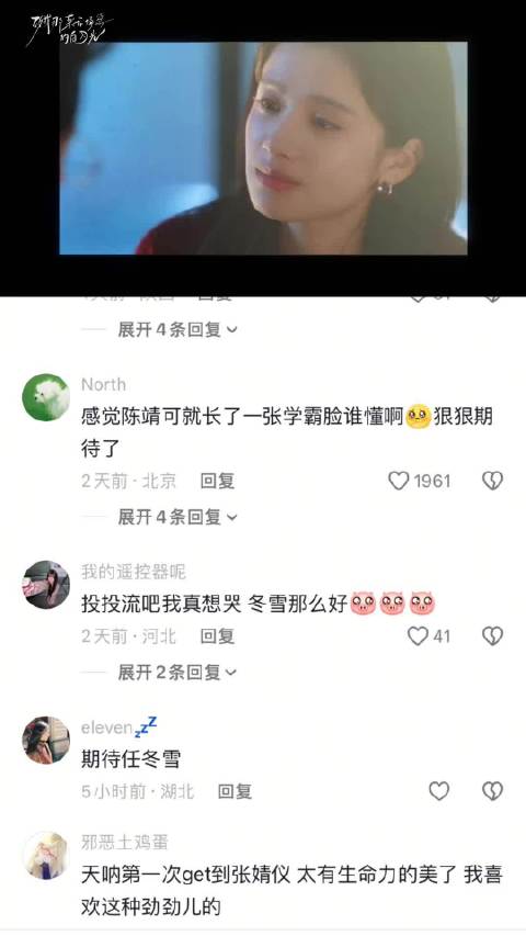 张婧仪陈靖可演绎菜市场白月光