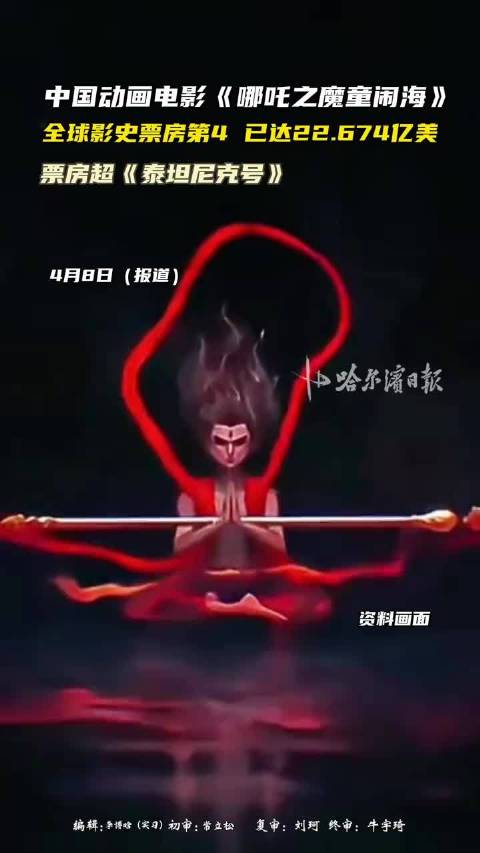 哪吒2全球票房离第三不到一亿