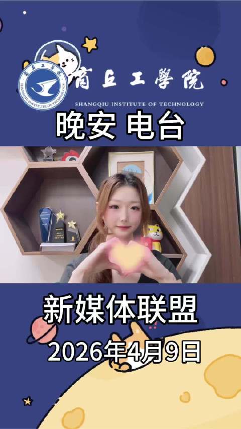 商工晚安电台主播王楠每晚陪伴听众