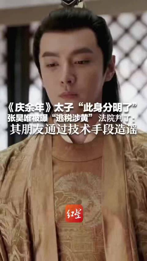 张昊唯带判决书上综艺直面诽谤