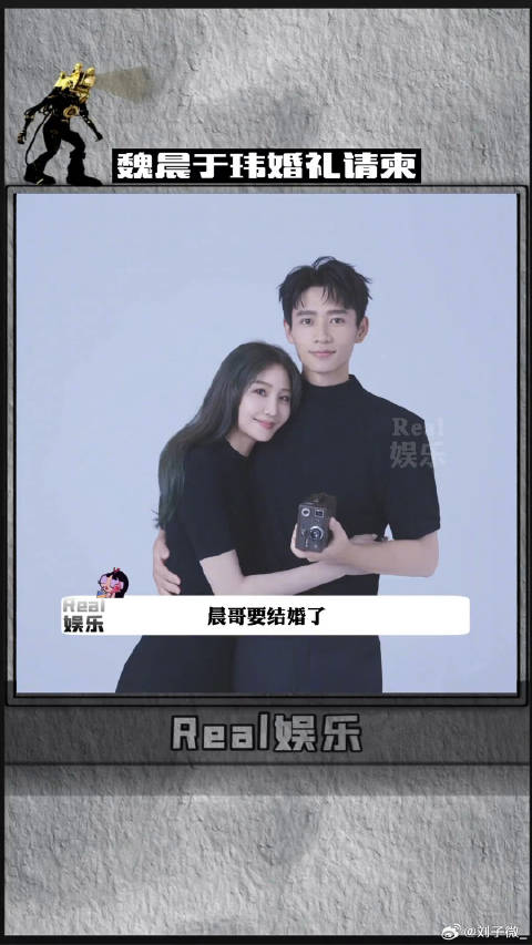 晨哥要结婚了！魏晨将举办婚礼