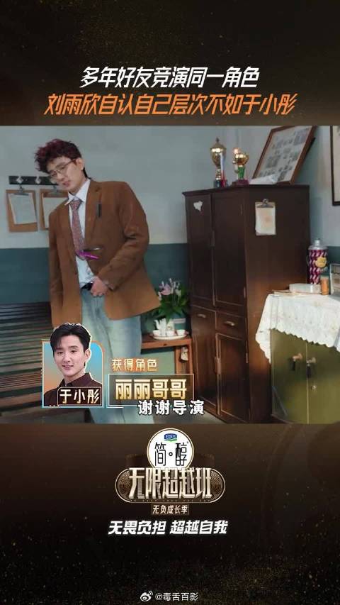 刘雨欣大赞对手于小彤演技