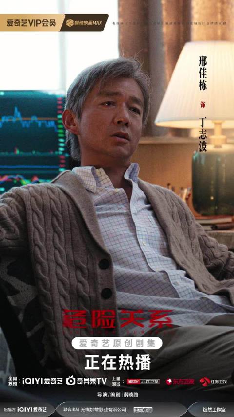 邢佳栋主演危险关系热播，丁志波假面布局引关注