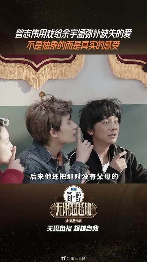 曾志伟戏里给余宇涵补上家人的爱