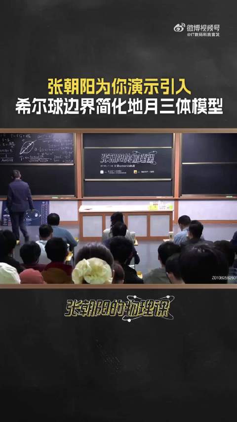 张朝阳用希尔球简化地月三体模型