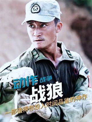 全程高能无尿点！《战狼 1》速通指南，热血燃爆每一帧
