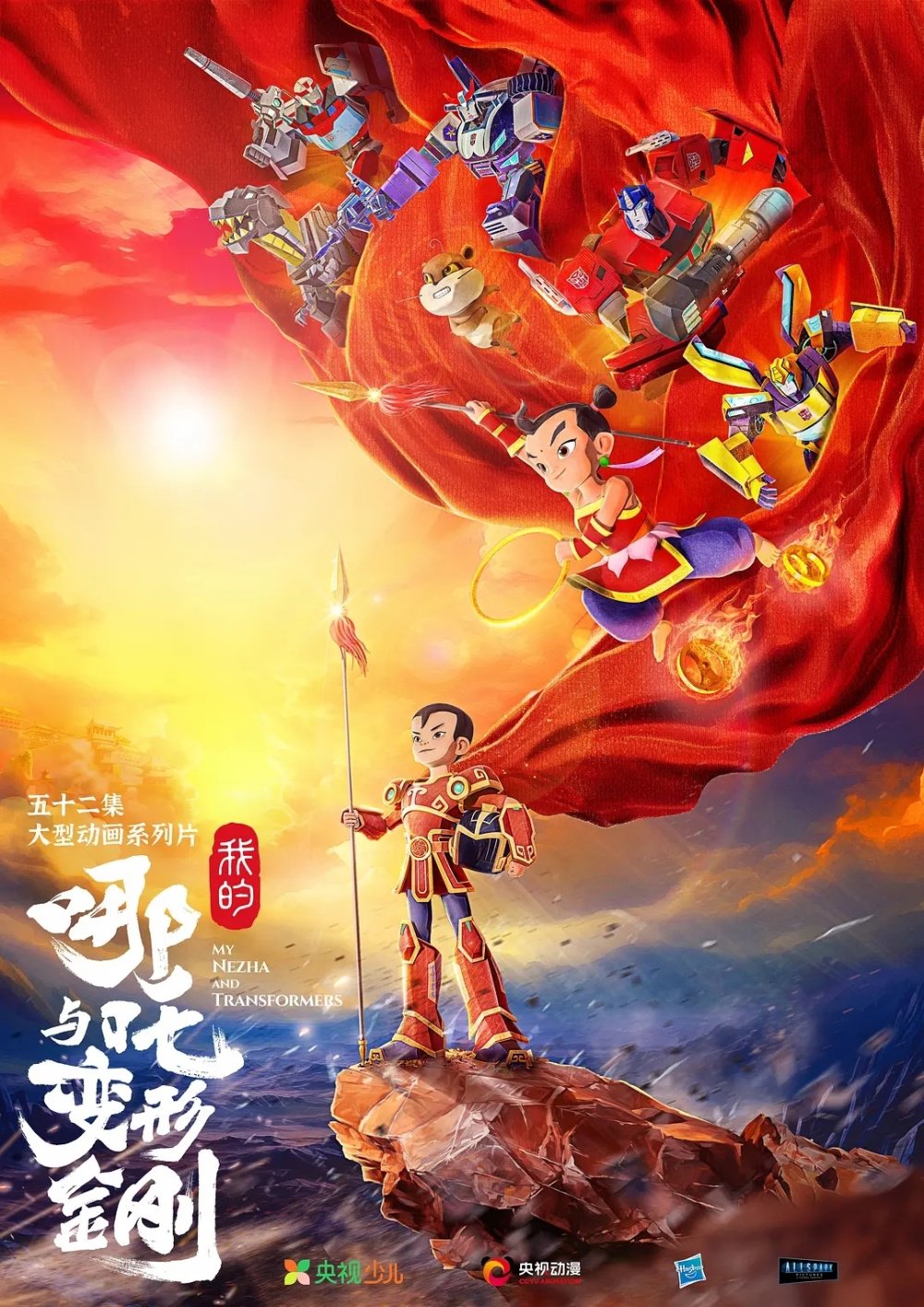哪吒“携手”变形金刚,中国动画“借船出海”