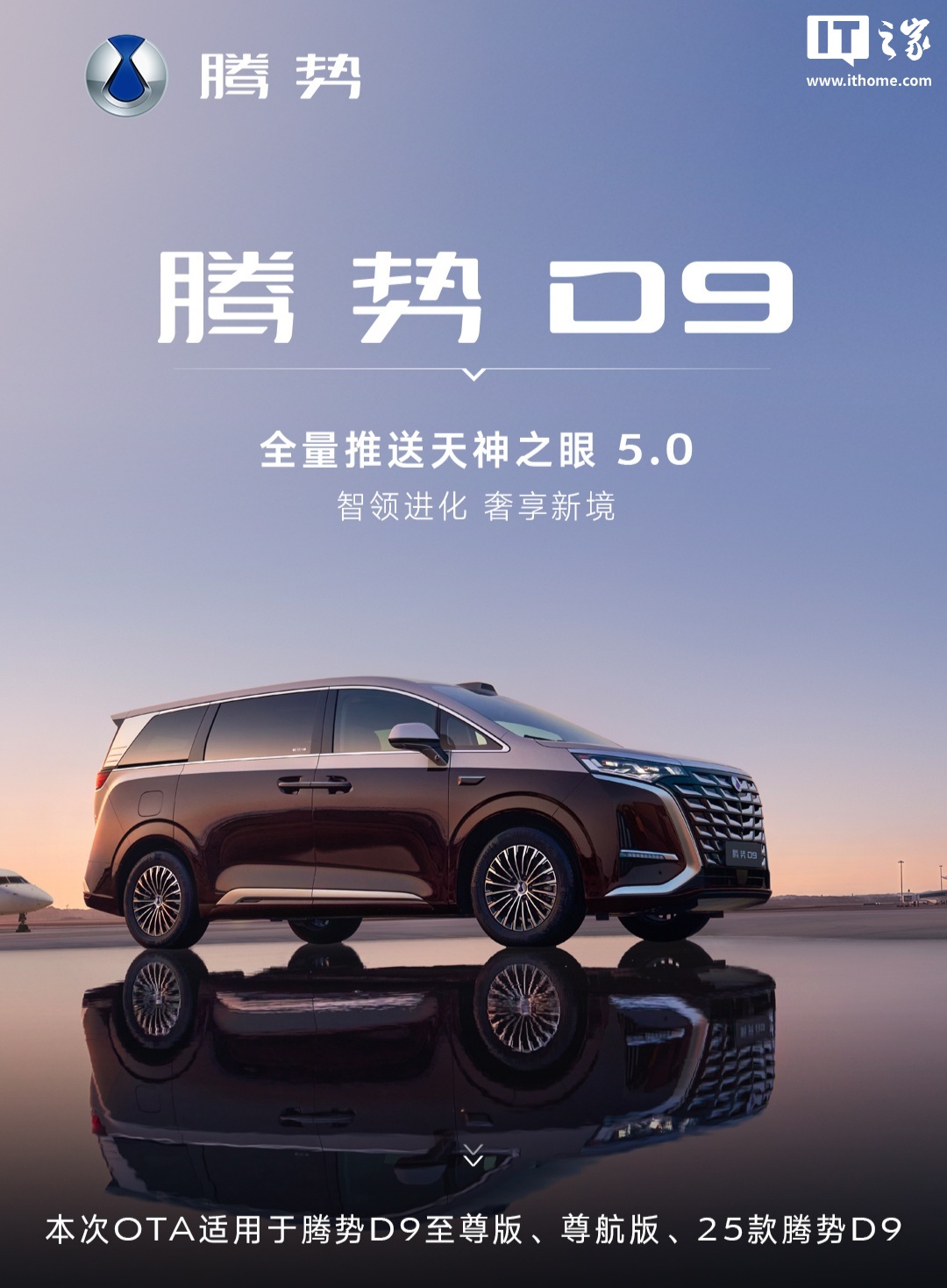比亚迪腾势D9全量推送天神之眼5.0，新增强化学习端到端大模型