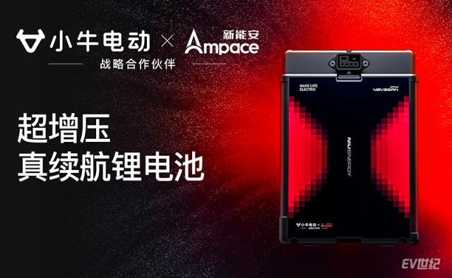 小牛电动双绝大师发布：携手新能安联合研发，独家首创电子涡轮增压技术