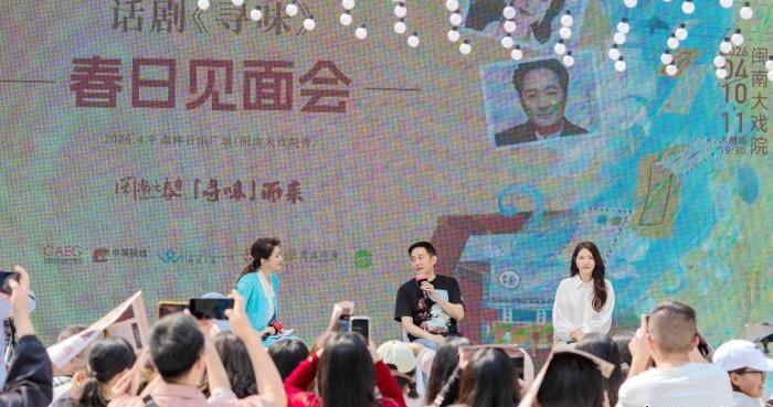 两岸知名演员联袂“寻味” 2026年闽南之春演出季启幕