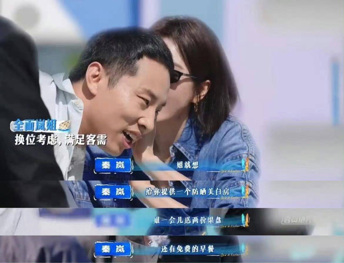 亲爱的客栈封神名场面：秦岚高情商救场，白鹿凭拼命实诚圈粉无数
